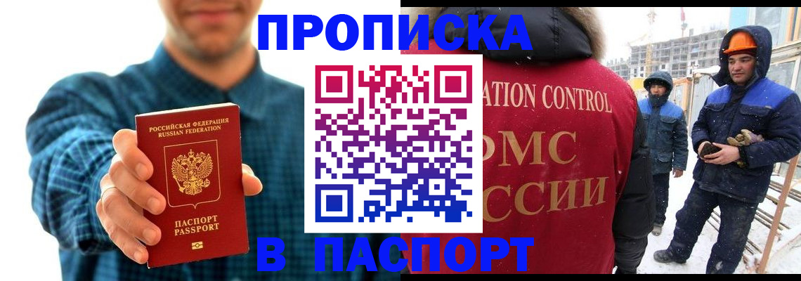 прописка в Няндоме