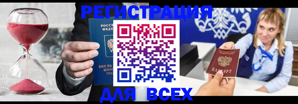 прописка штамп в Няндоме