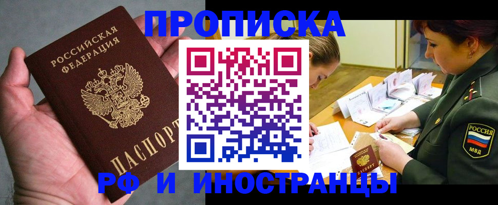 временная регистрация для школы в Няндоме