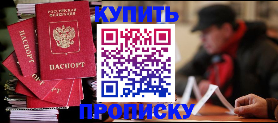 купить прописку в Няндоме