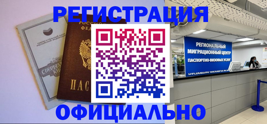 временная регистрация купить в Няндоме