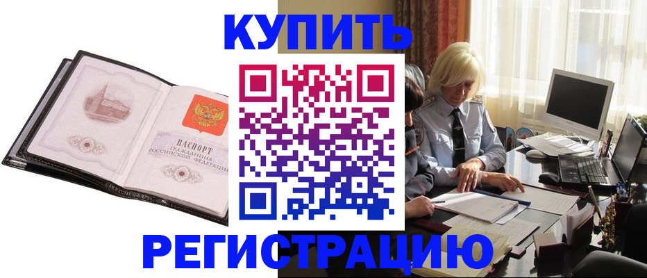 прописка для работы в Няндоме