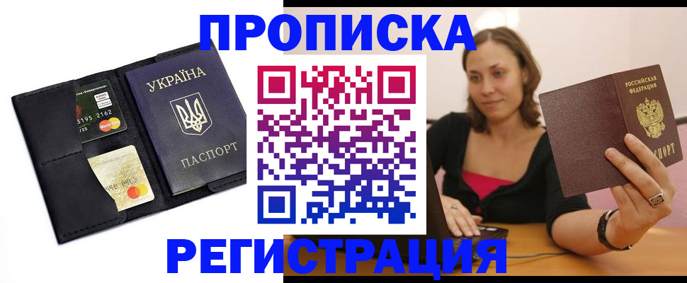 прописка для работы в Няндоме
