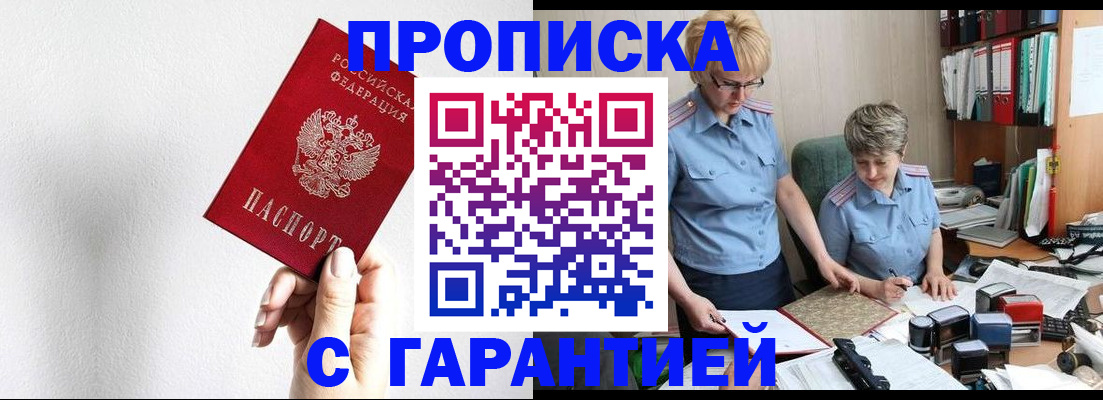 прописка в Няндоме